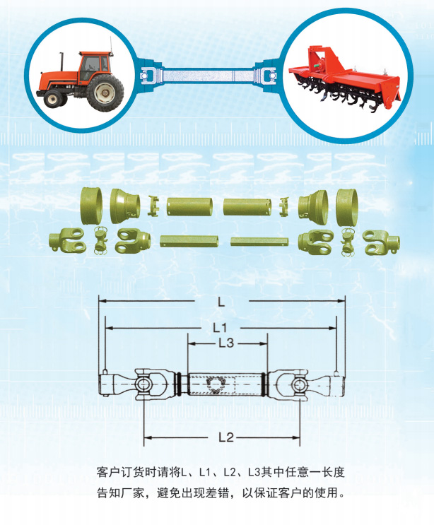 萬向傳動軸技術參數(shù)